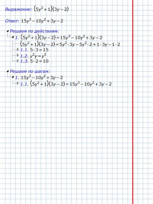 Выполните умножение: а)(5y^2+1)(3y-2) б) (a-3)(a^2+a-2) в) -3x(x+4)(x-1) ((