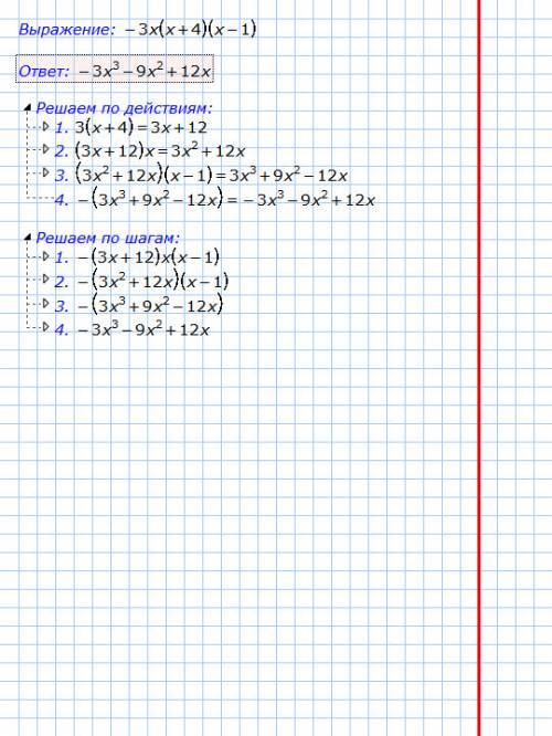 Выполните умножение: а)(5y^2+1)(3y-2) б) (a-3)(a^2+a-2) в) -3x(x+4)(x-1) ((