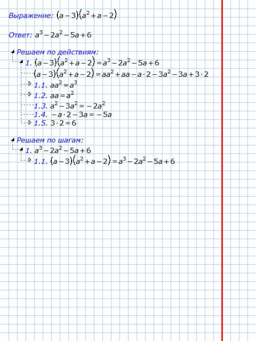 Выполните умножение: а)(5y^2+1)(3y-2) б) (a-3)(a^2+a-2) в) -3x(x+4)(x-1) ((