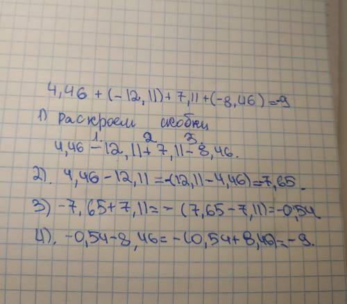 По действиям решить. 1)4,46+(-12,11)+7,11+(-8,46)= 2)-43+(-60)+18+36+(-19)=