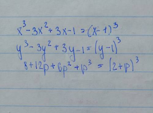 1) х^3-3х^2+3х-1 2)у^3-3y^2+3у-1 3)8+12р+6р^2+р^3