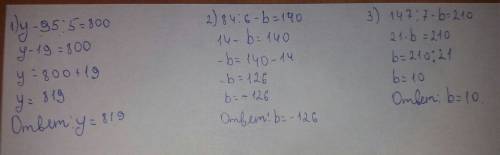 1) y-95÷5=800 2) 84÷6-b=140 3) 147÷7×b=210