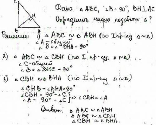 Из вершины прямого угла треугольника опещна высота на гипотенузу.сколько подобных треугольников полу