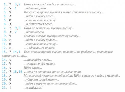 На ленте машины поста расположен массив из 2n ячеек. составить программу, по которой машина поста ра