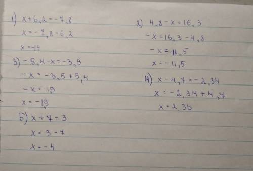 Решите уравнения 1. х+6,2= -7,8 2. 4,8-x=16,3 3. -5,4-x= -3,5 4. x-4,7= -2,34 5. x+ 7 = 3 16 8 ток б