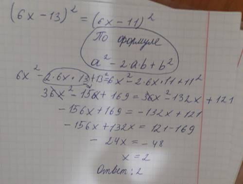 (6х-13)^2=(6х-11)^2 решить.подробно,откуда при решении взялось 156 и 169? ​