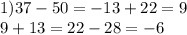 1)37 - 50 = - 13 + 22 = 9 \\ 9 + 13 = 22 - 28 = - 6