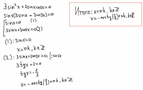 3sin^2x+2sinx cosx=0