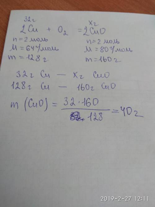 Вычислить массу оксида меди2 полученного при окислении 32 гр меди