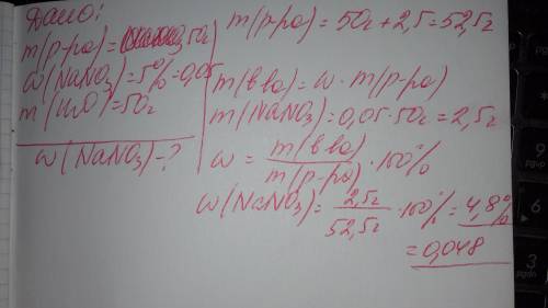 К202 г раствора нитрата натрия с массовой долей 5 % добавили 50 г воды. вычисли массовую долю (%) ни