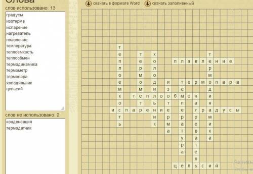 Сканворд по теме температура с ответами )