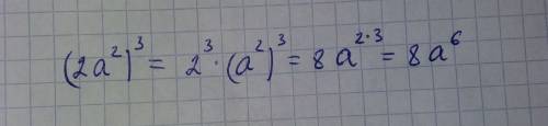 Как возвести в степень число с переменной, например (2a^2)^3? какое число получится в итоге?