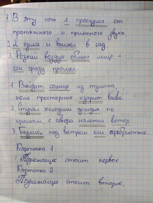 Работа по карточкам. вопросы карточек: 1 найдите подлежащее и сказуемое в данных предложениях. 2 на