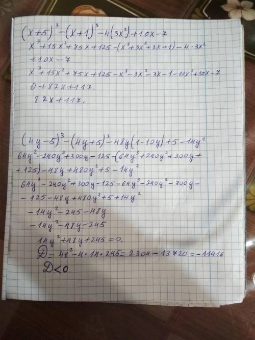 (х+5)³-(х+1)³-4(3х²-)+10х-7 (4у-5)³-(4у+5)³-48у(1-10у)+5-14у²