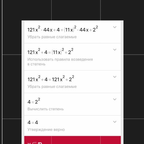 Закончите запись: (11x-2)²=(11x)²-2*11x*2+2²=