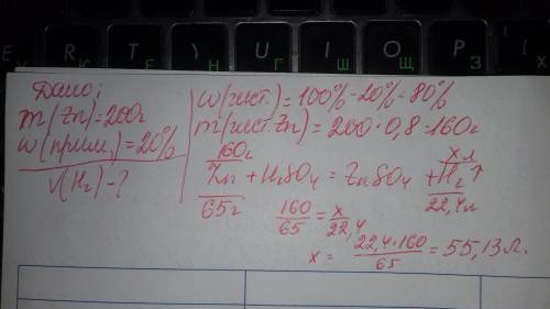 Какой объём водорода образуется при взаимодействии 200гр цинка, содержащего 20% примисей с серной ки