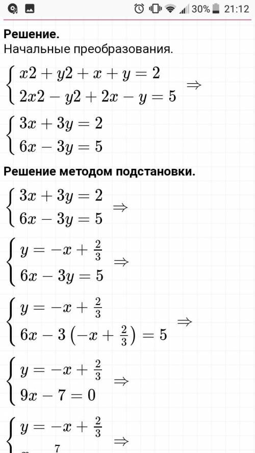 X^2+y^2+x+y=2 2x^2-y^2+2x-y=4 можно решить, система уравнений