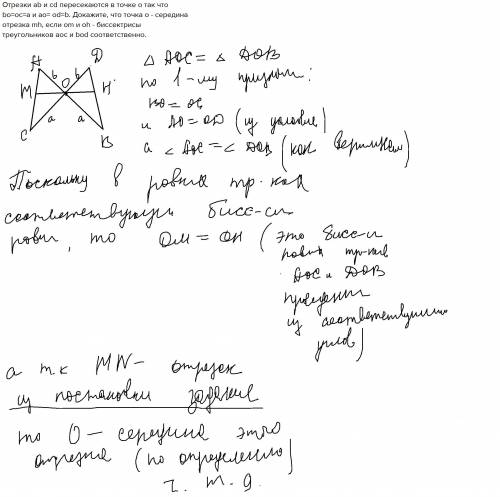 Отрезки ab и cd пересекаются в точке o так что bo=oc=a и ao= od=b. докажите, что точка o - середина