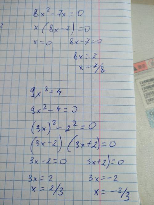 1. решить уравнение: а) 8x² - 7x =0 б) 9x² = 4 в) 3 x² + 4x + 5 = 0 г) 2. разложить на множители: а)