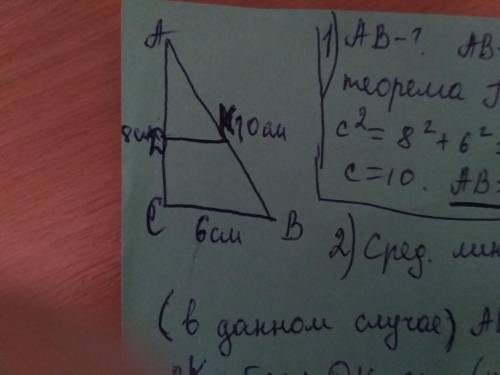 Катеты прямоугольного треугольника равны 6 и 8 см. найдите стороны и площадь треугольника, образован