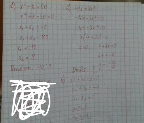 )х2 + х = 90; (по теореме виета) б) – 4х = 7х2; в) х^2 + х – 10 = 0; г) х^2 + 4х + 5 = 0. 2. когда о