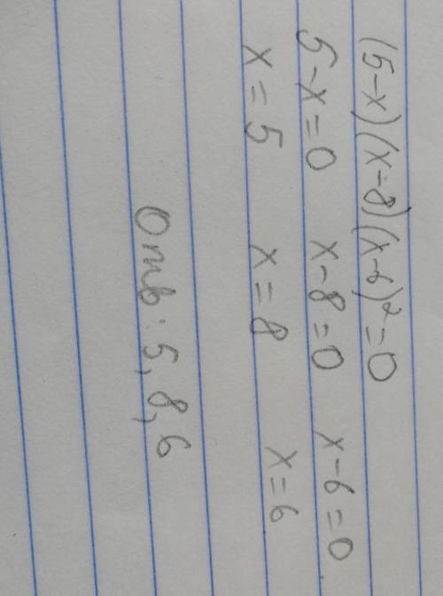 Разрешите неравенство (5-х) × (х-8) × (x-6) ² = 0 ​