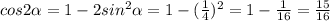 cos2\alpha=1-2sin^2\alpha=1-(\frac{1}{4})^2=1-\frac{1}{16}=\frac{15}{16}