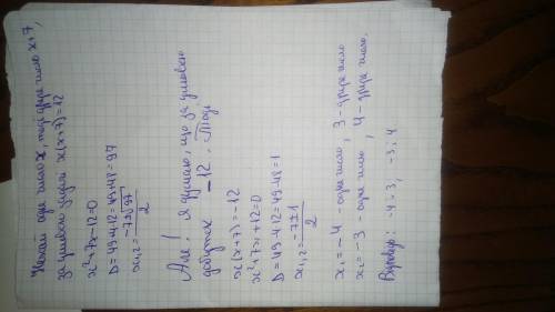 Одне з чисел на 7 більше від другого, їх добуток дорівнює 12. знайдіть ці числа​