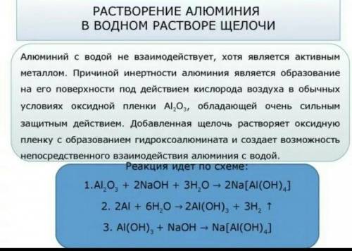 Почему алюминий не растворяется в воде​