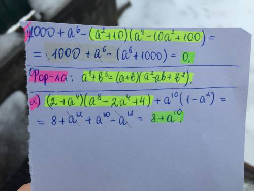 Выражение 1000+а^6-(а^2+10)(а^4-10а^2+100) (2+a^4)(a^8-2a^4+4)+a^10(1-a^2)