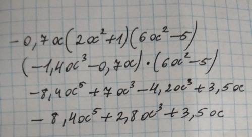 0,7a(2a^2+1)(6a^2-5) и с обьяснениями)