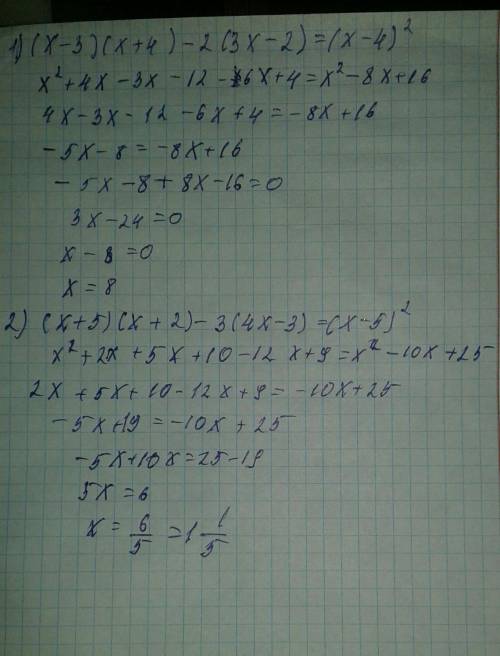 (х-3)(х+4)-2(3х-2)=(х-4)^2 (х+5)(х+2)-3(4х-3)=(х-5)^2