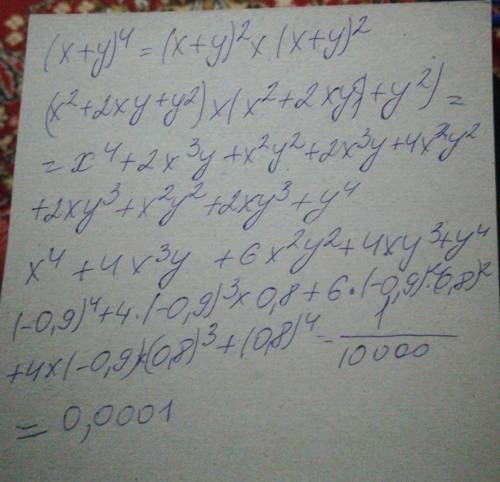 Знайдіть значення виразу (х + у)4, якщо х = -0,9; у = 0,8. а-8,3521 б-0,0001 в- -0,0001 г- - 0,0001