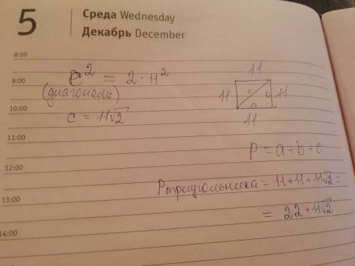 Квадрат со стороной 11 см разделили на 2 равные фигуры. чему равен периметр закрашенной фигуры​