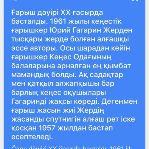 Написать 10 предложений на казахском языке на тему космос переводом на язык​