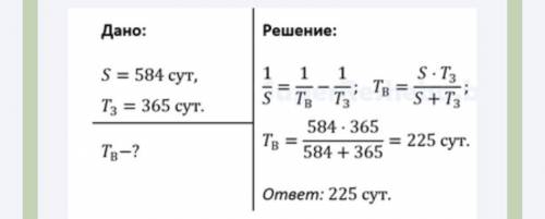 Через какой промежуток времени повторяются верхние соединения венеры?