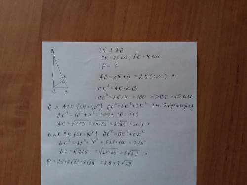 Висота прямокутника трикутника проведена до гіпотези ділить її на відрізки 25 і 4 знайти периметр