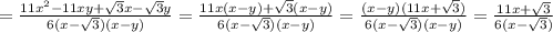 =\frac{11x^2-11xy+\sqrt3x-\sqrt3y}{6(x-\sqrt3)(x-y)}=\frac{11x(x-y)+\sqrt3(x-y)}{6(x-\sqrt3)(x-y)}=\frac{(x-y)(11x+\sqrt3)}{6(x-\sqrt3)(x-y)}=\frac{11x+\sqrt3}{6(x-\sqrt3)}