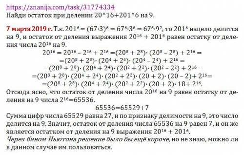 Найди остаток при делении 20^16+201^6 на 9​