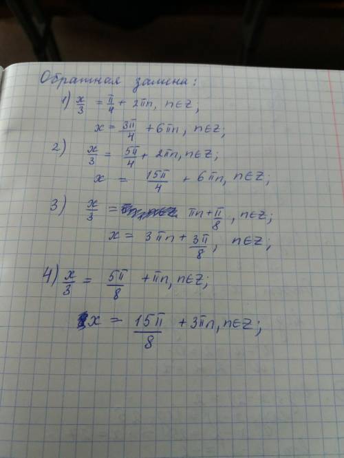 Решите уравнения. 1. cos(x/3)-sin(x)=0 2. sin(2x)*sin(6x)=cos(x)*cos(3x)