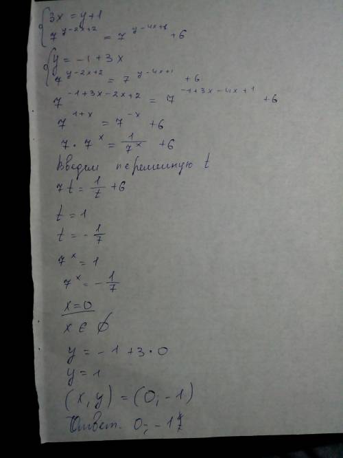 Решить систему3x = y + 1 и 7^(y-2x+2) = 7^(y-4x+1) + 6