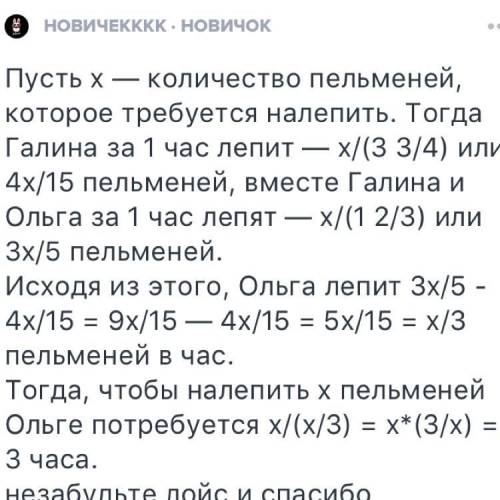 Галина и ольга могут вместе налепить пельмени за 1 2/3ч. на сколько часов больше нужно для этого гал