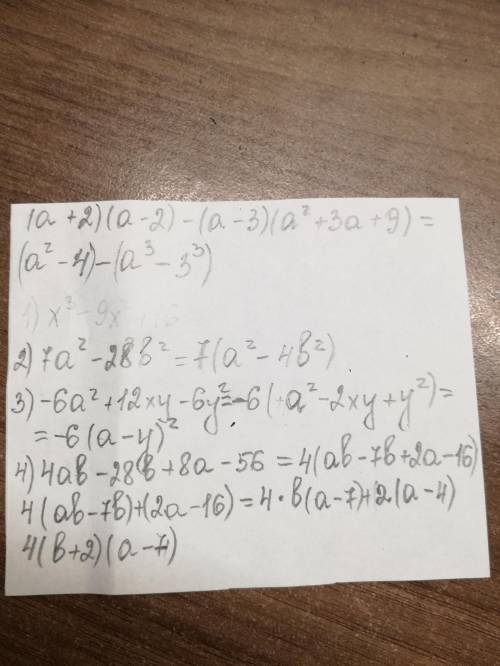 Выражение (а+2)(а--3)(а²+3а+9) разложите на множители 1)х³-9х²+16 2)7а²-28в² 3)-6а²+12ху-6у² 4)4аб-2