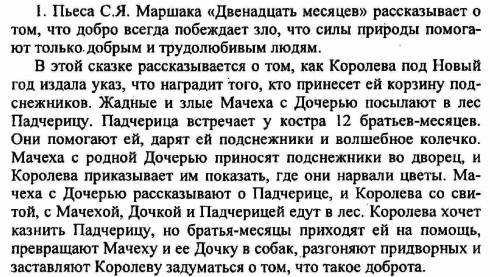 Королева и падчерица сочинение двенадцать месяцев