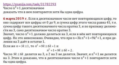 Число n²+1 десятизначноедоказать что в нем повторяется хотя бы одна цифра