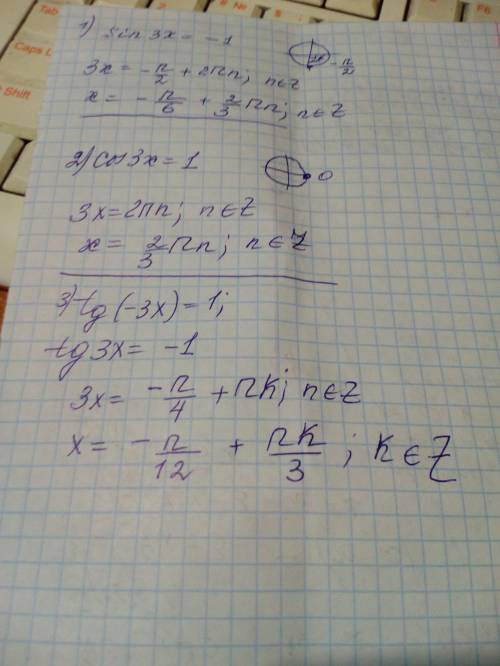 решить тригонометрические уравнения sin 3x = -1 cos 3x = 1 tg -3x = 1