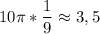 10 \pi * \dfrac{1}{9} \approx 3,5