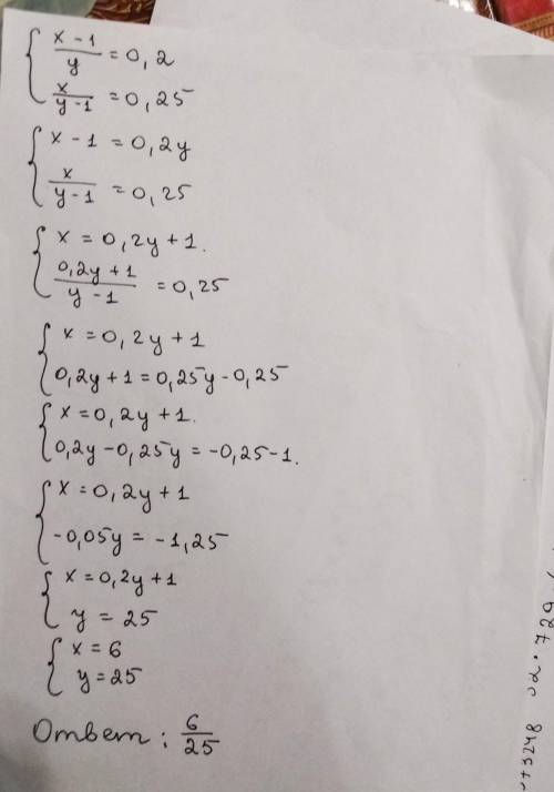 Если числитель дроби уменшить н аодну еденицу,то дробь станет равен 0.2 а если знаменатеь уменшить н