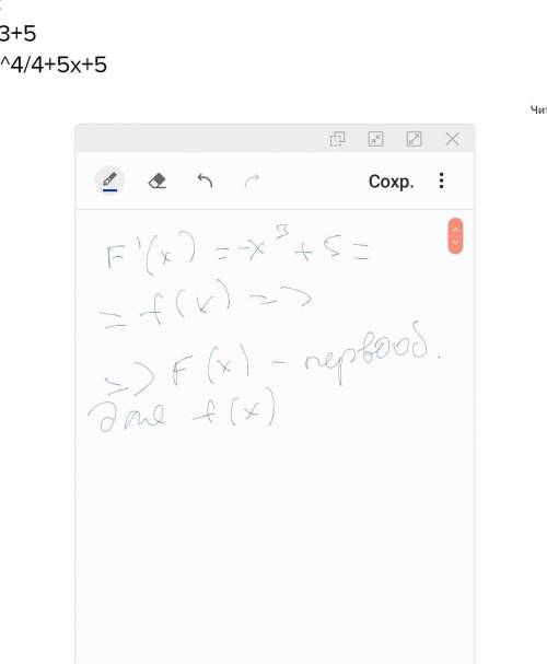 Докажите, что функция f(x) является первообразной дляf(x): f(x)=-x^3+5 f(x)= -x^4/4+5x+5