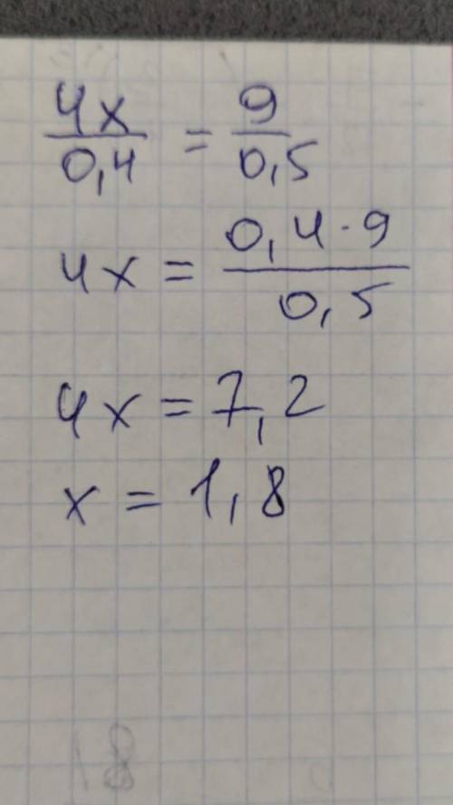 Найдите x из пропорции 4x: 0,(4)=9: 0,5